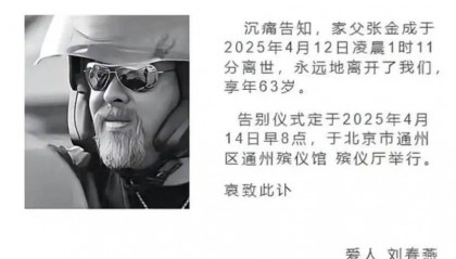 突发讣告！张金成经抢救无效不幸去世，终年63岁