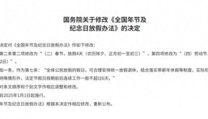 春节假期+1！“五一”假期+1！2025年放假安排来了→