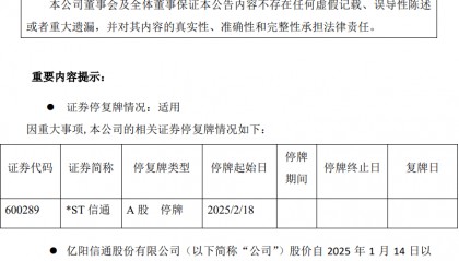 19天18板妖股，今起停牌核查！
