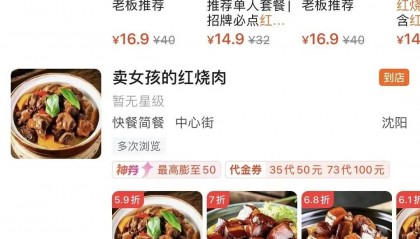 卖女孩的红烧肉店名引争议，负责人声称是谐音