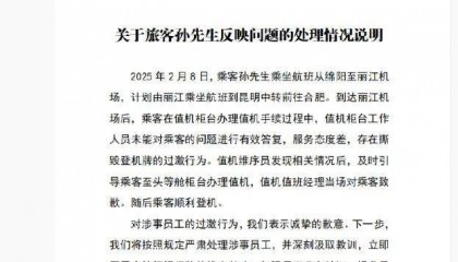 乘客值机时被工作人员撕毁登机牌，丽江机场深夜回应：将严肃处理涉事员工