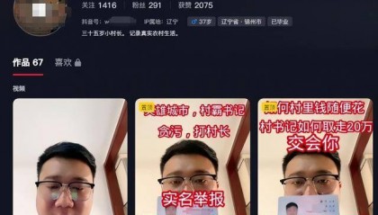 辽宁锦州一前村支书回应被村主任举报：系造谣诽谤，已报警，当地纪检部门介入调查