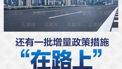 一揽子增量政策加速落地，助推经济蓄势而上