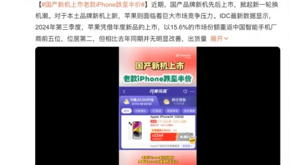 热搜！“老款iPhone跌至半价”，啥情况？