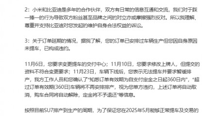 博主质疑“小米SU7排单延期”，小米高管回应：订单已安排过生产，客户未提车已构成违约