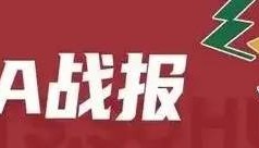 琼斯33分陈盈骏开场伤退 吉林终结北京六连胜