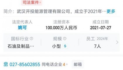 武汉一国企花6000多万买的沥青“变身”空罐和水？官方回应：已关注