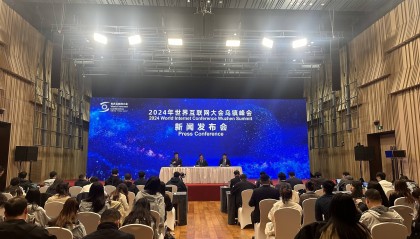 2024年世界互联网大会乌镇峰会今日闭幕