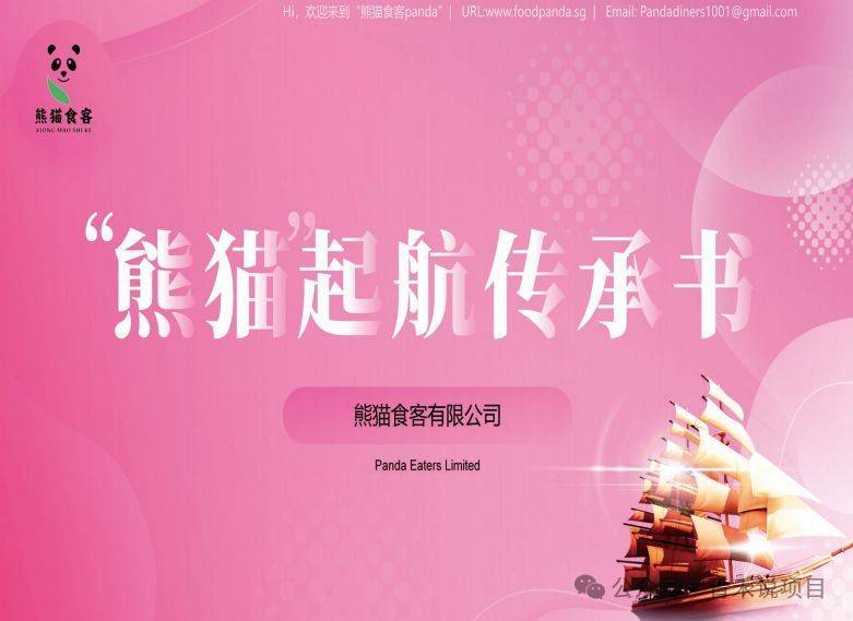 警惕！假冒熊猫食客虚拟货币投资陷阱