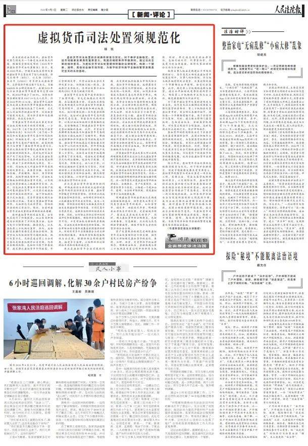 虚拟货币司法处置须规范化