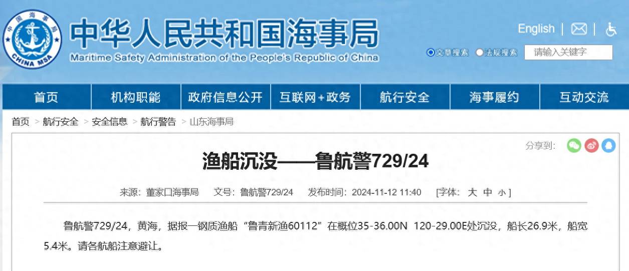 山东青岛一渔船沉没，2名船员遇难，2人获救