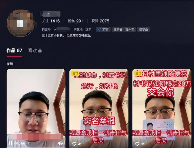 辽宁锦州一前村支书回应被村主任举报：系造谣诽谤，已报警，当地纪检部门介入调查