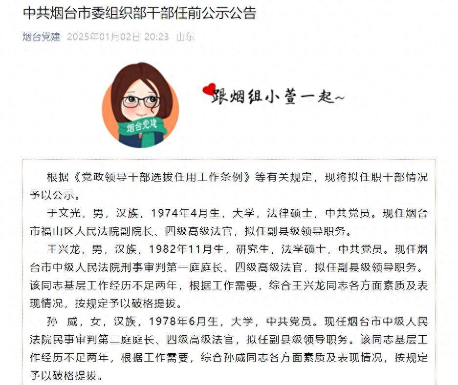 山东烟台5名市管干部，拟任新职！其中3人拟破格提拔