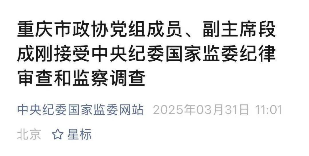 副部级"老虎"落马！老同事3天前刚被查