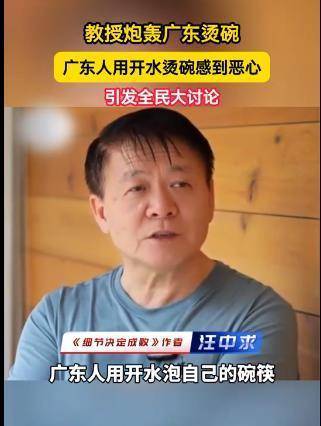 说广东人烫碗“恶心”的教授，是何来头？