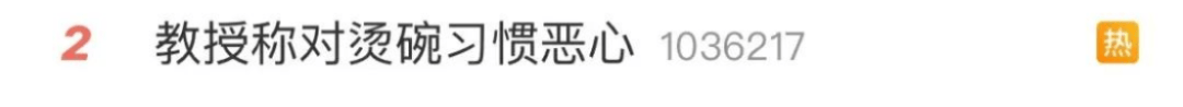 说广东人烫碗“恶心”的教授，是何来头？