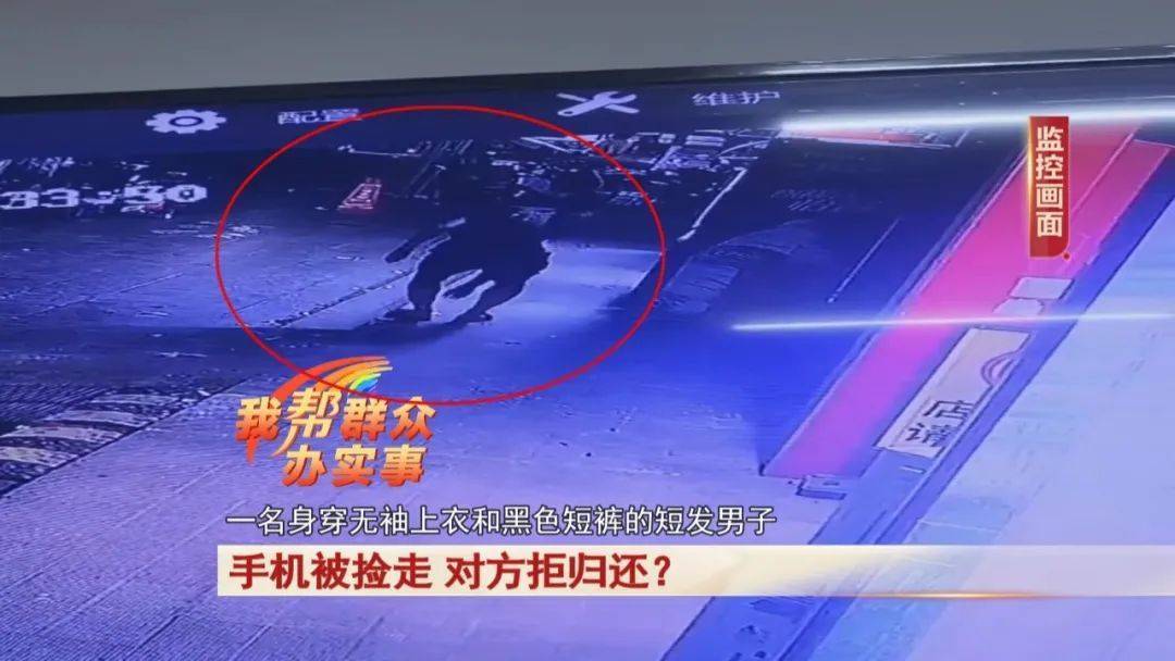 女子7000多买的iPhone手机被捡走，对方拒归还？监控拍下画面