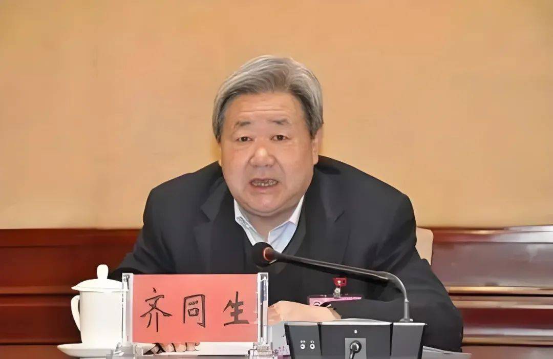 受贿数额特别巨大，正部级“老虎”齐同生被公诉