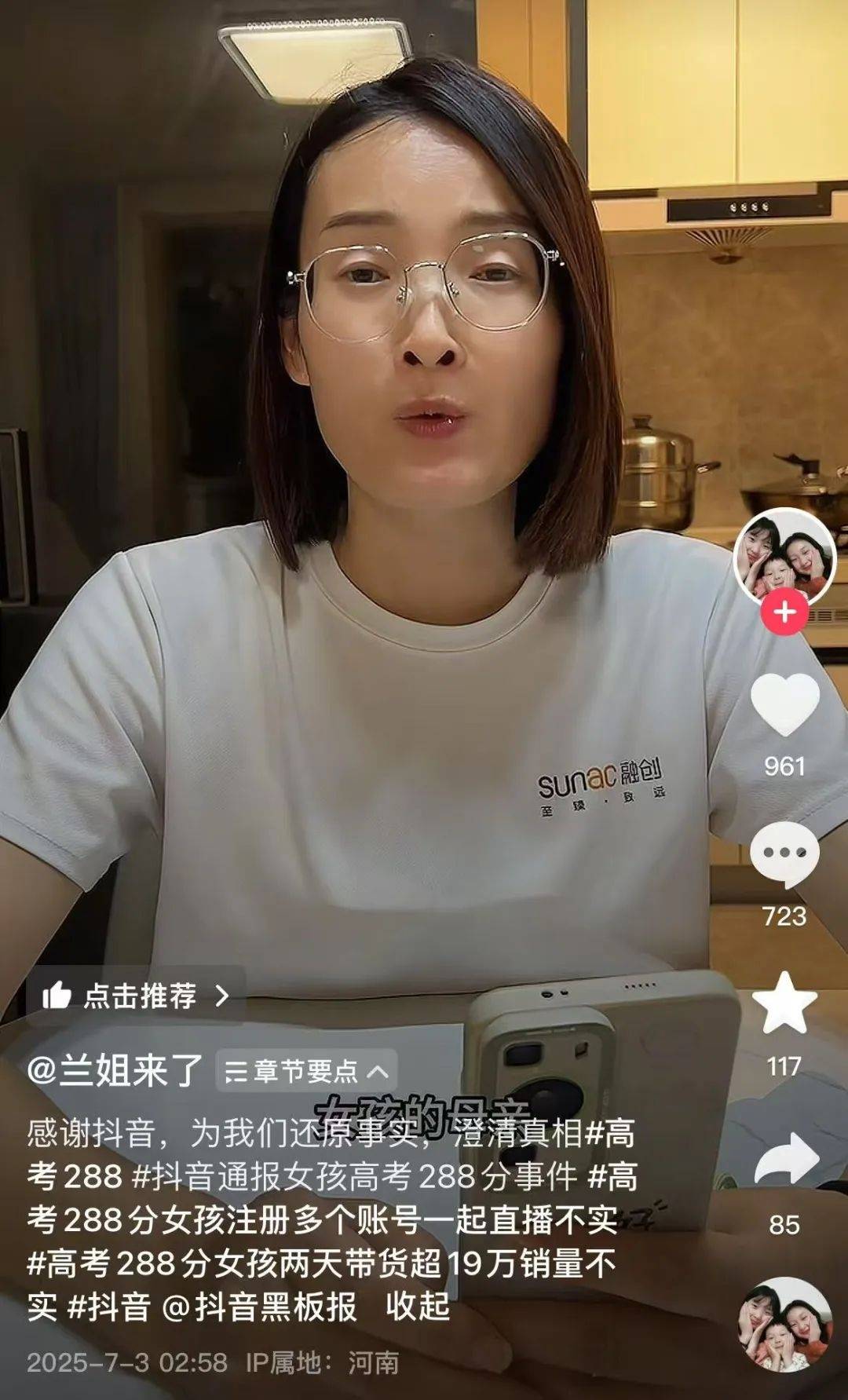 抖音通报“女孩高考288分全家欢呼”事件，其母最新发声：感谢还原事实