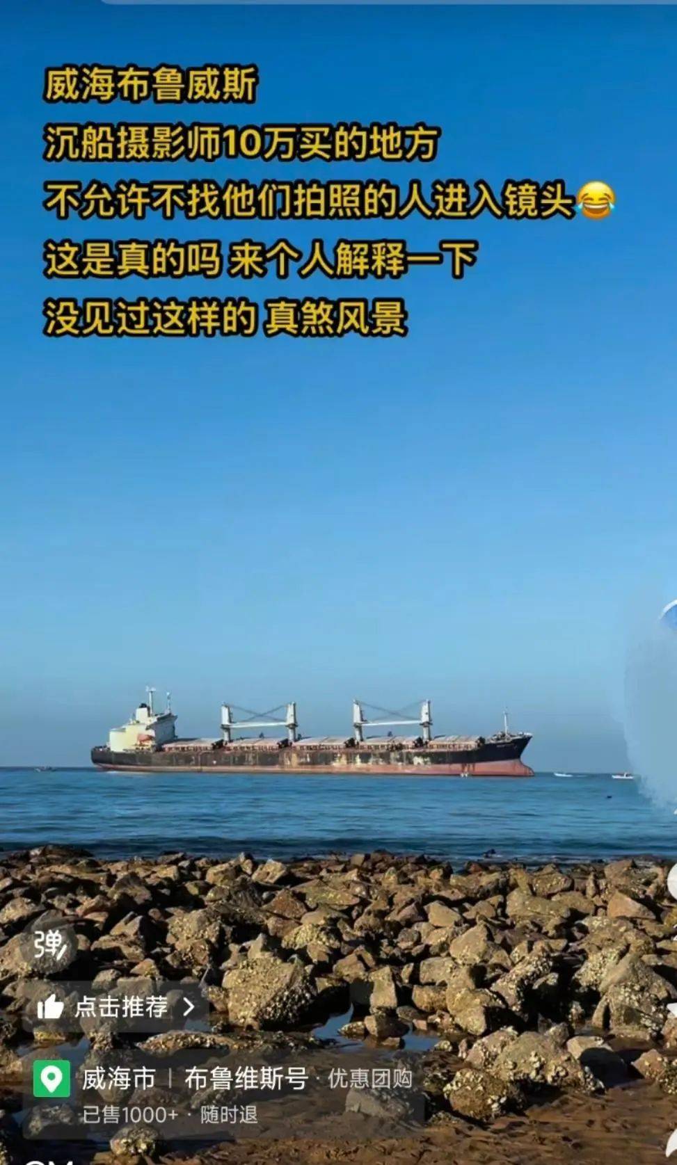 游客在威海一海滩拍照遭商业摄影师驱赶，称“已花10万元承包”，当地回应