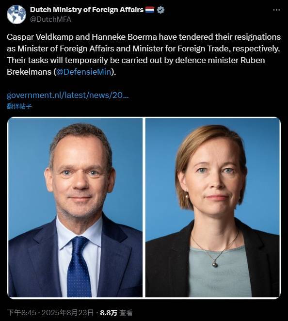 “不满纵容以色列”,荷兰外相等大臣集体辞职,内阁面临崩盘