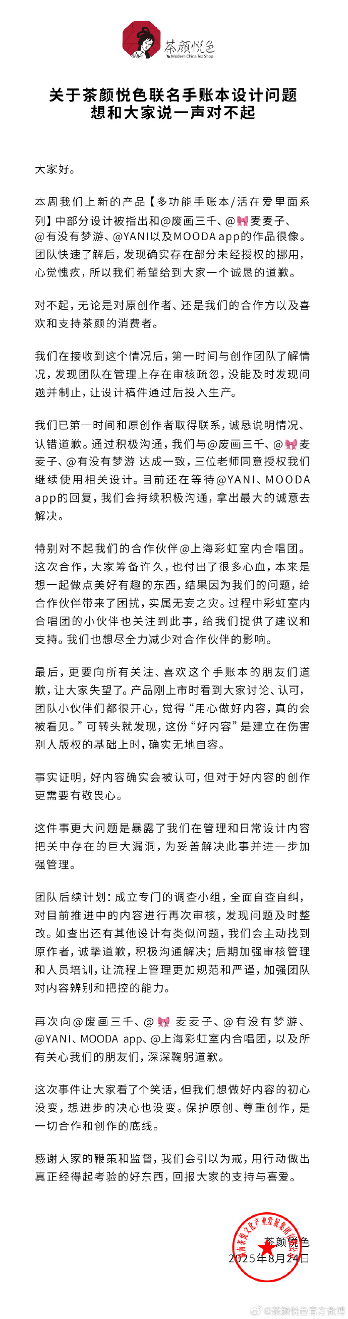 紧急下架！茶颜悦色致歉