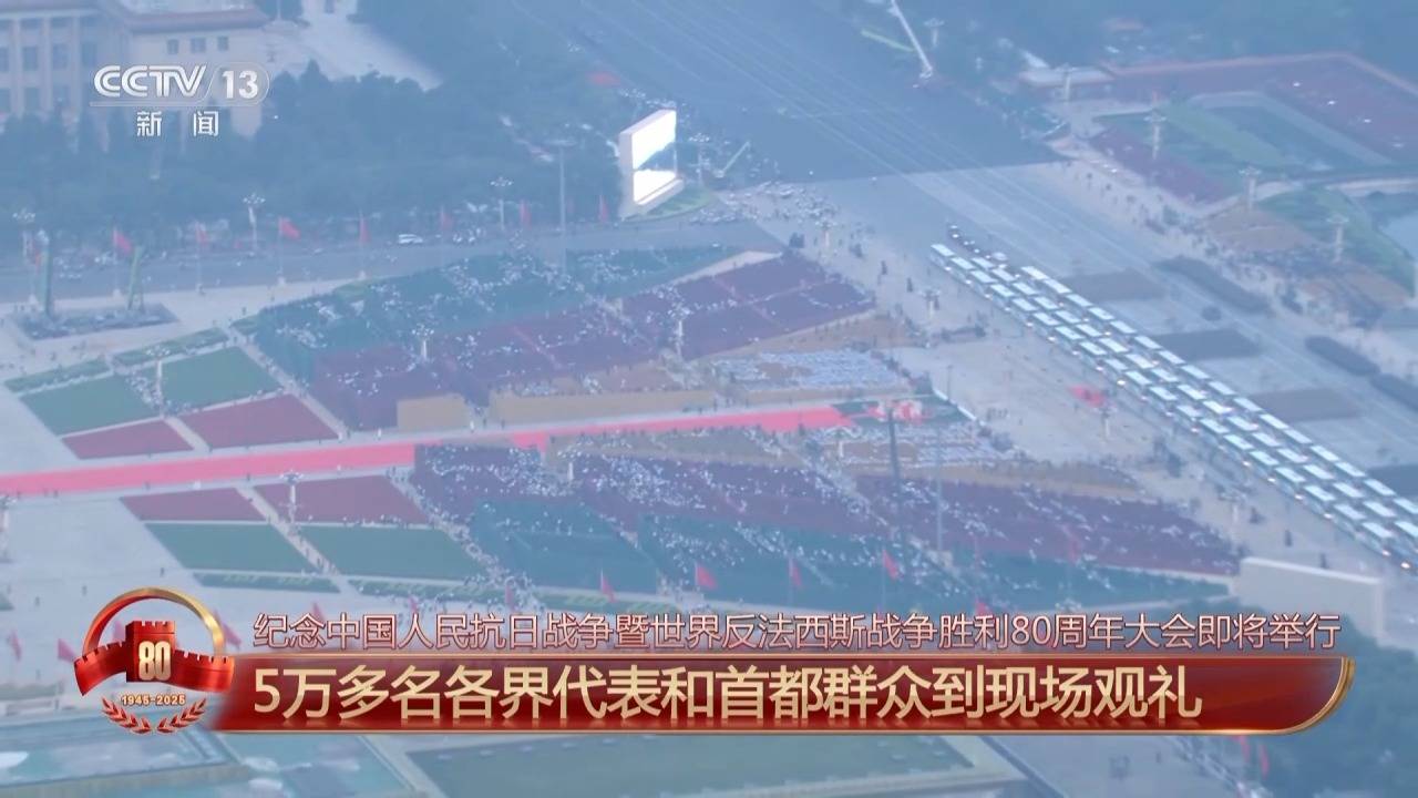 准备就绪！受阅部队已在长安街列阵
