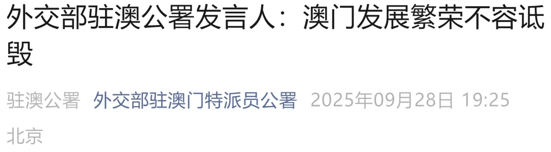 美方发布,外交部驻港、驻澳公署接连发声:坚决反对!