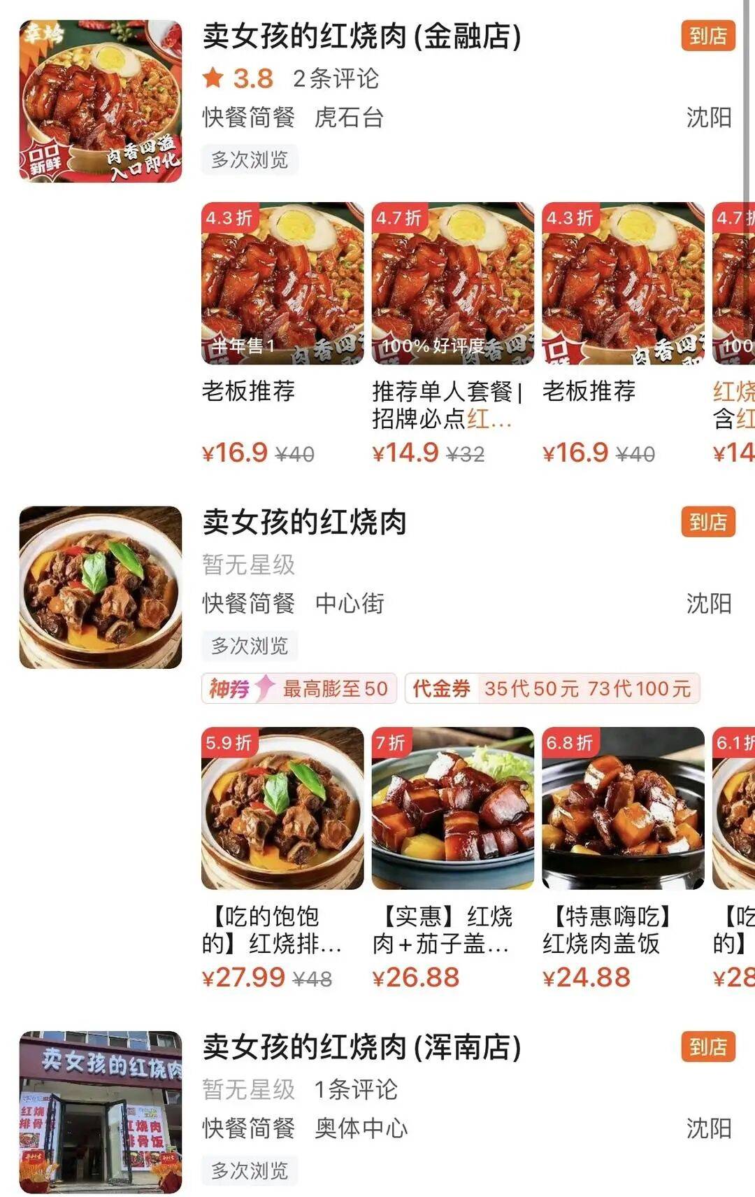 "卖女孩的红烧肉"店名引争议,负责人声称是谐音