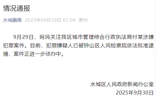 副局长被指长期性侵继女,官方凌晨通报