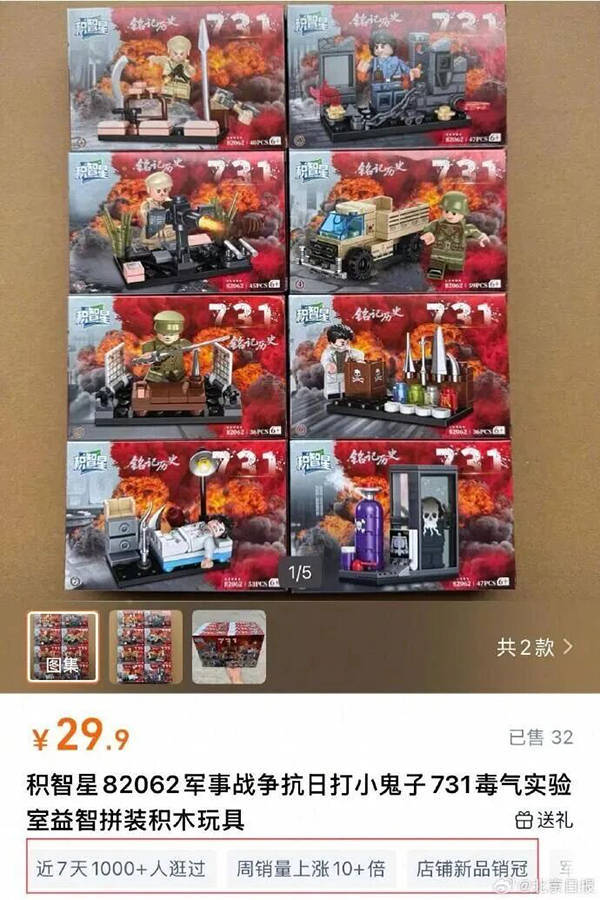 马上评|“731毒气实验室”成玩具?莫拿历史痛点当卖点