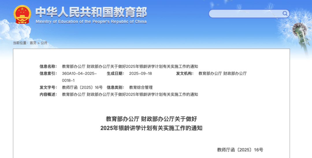 多地发文:招聘讲学教师,只要退休的