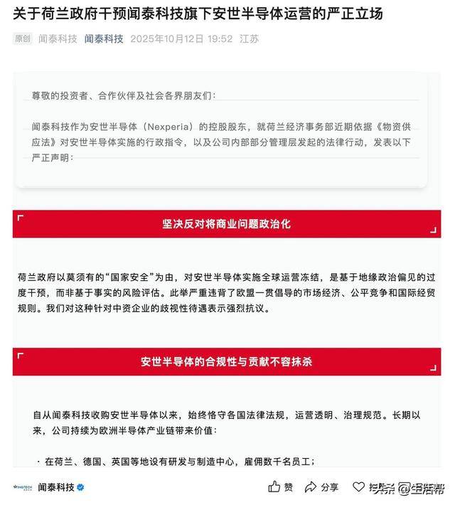 半导体业务核心资产突遭荷兰政府冻结一年 闻泰科技:坚定维护权利,呼吁尊重商业规律和产业共生关系