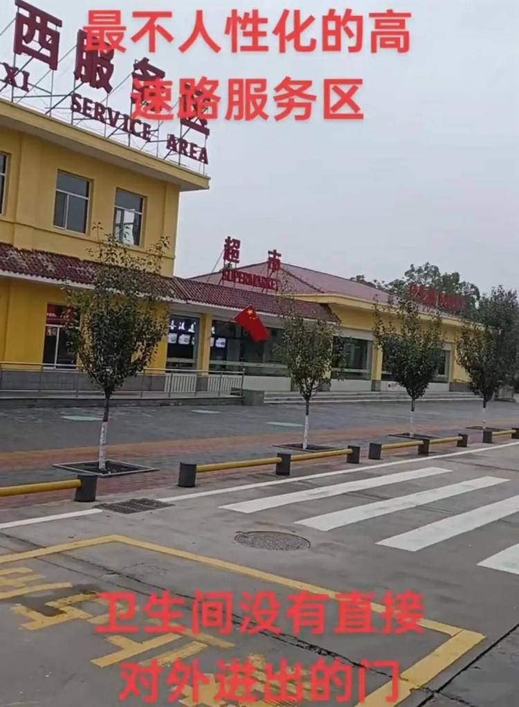 山西多个服务区被指厕所正面不开门得绕道,交控集团:想让大家多停留