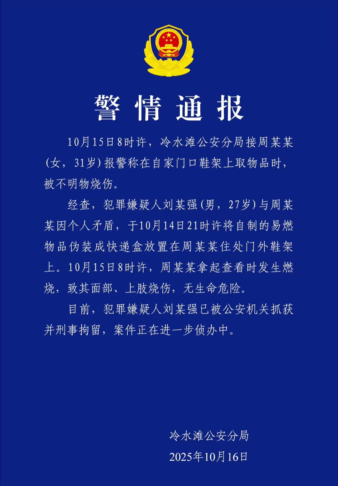女主播被不明包裹炸伤毁容,警方通报