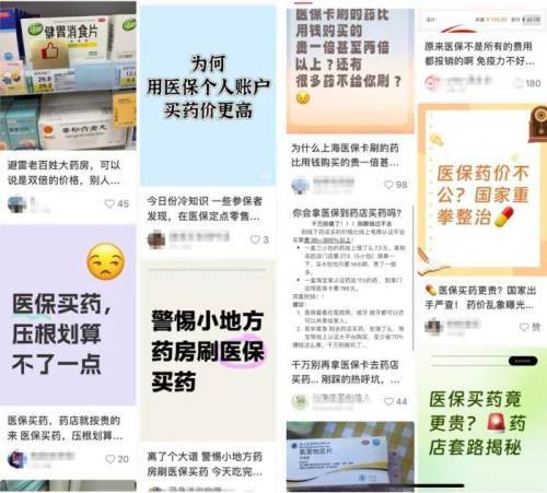 刷医保比自费更贵?医保可报销药品仅占2%、只报销便宜老药?真相来了