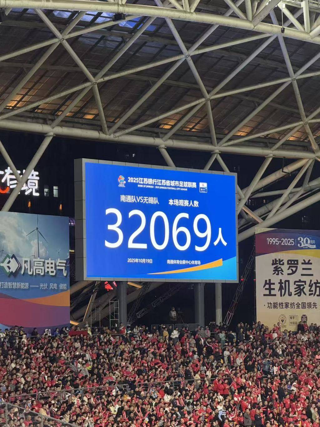 “苏超”总决赛对阵诞生,南通队将与泰州队争夺冠军