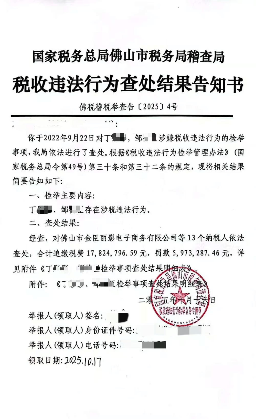 千万粉丝网红小影夫妇被实名举报偷逃税:已被查处,追缴税费及罚款2300万;直播时嚣张回应:此事没有任何影响