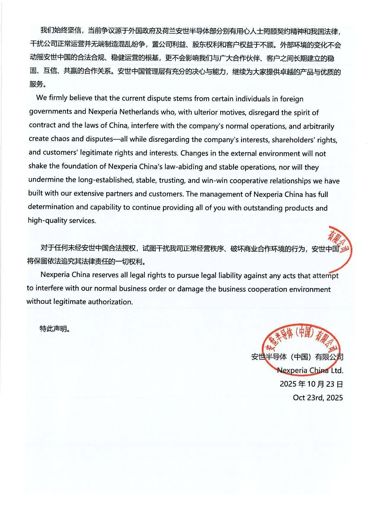 安世中国:荷兰总部相关决定在中国境内不具备法律效力,张秋明职务身份保持不变