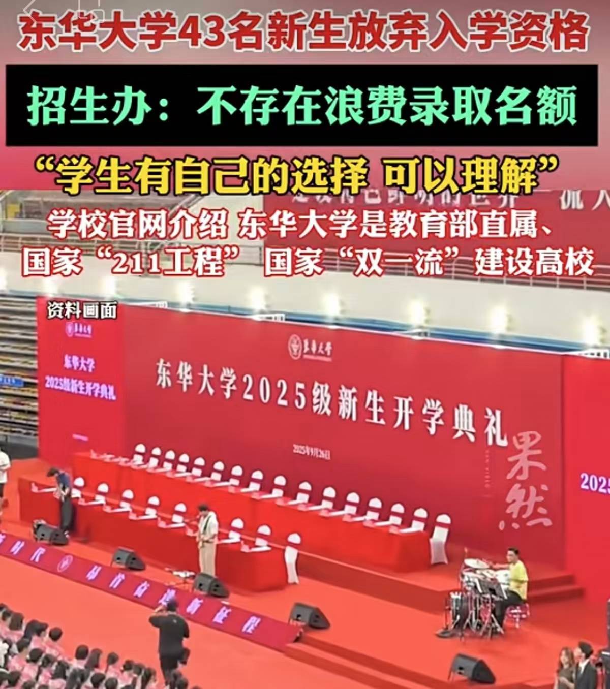 43名新生弃读东华大学，学生姓名有必要公告吗？| 新京报快评