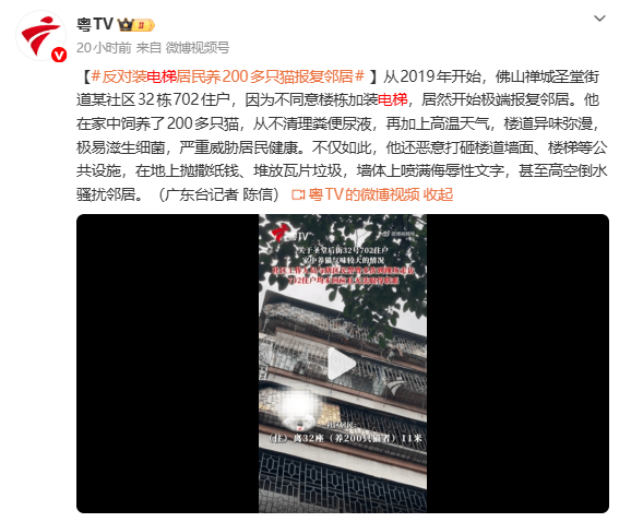 7楼业主因反对加装电梯养200多只猫报复邻居，邻居：这人从不清理粪便，垃圾铺满楼道，墙上喷满侮辱性文字，还往地上撒纸钱，警方介入调查